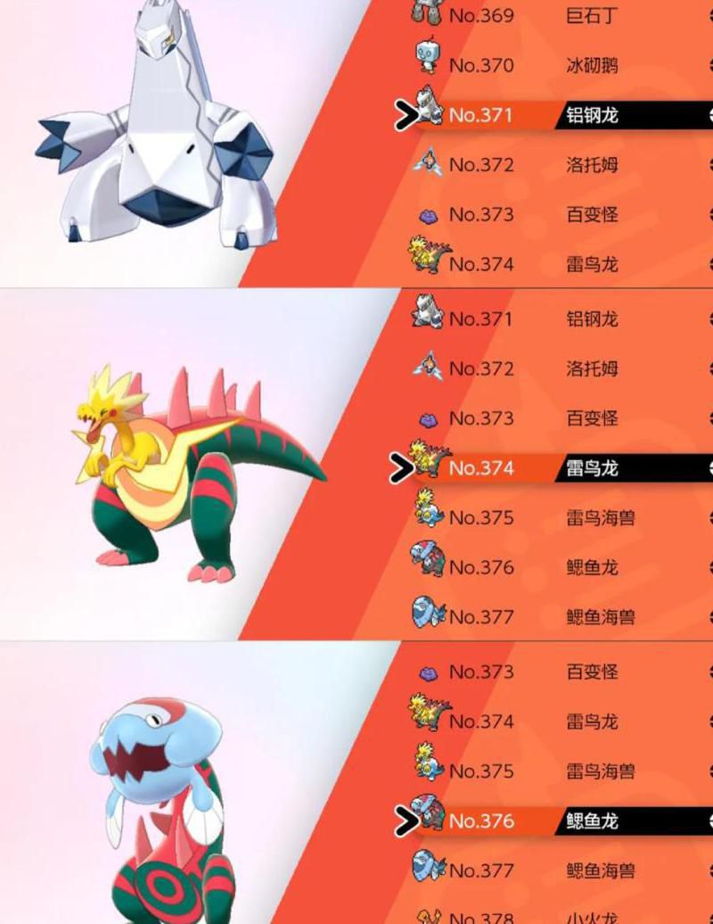 《宝可梦剑盾》联机交友与委托加工设备攻略