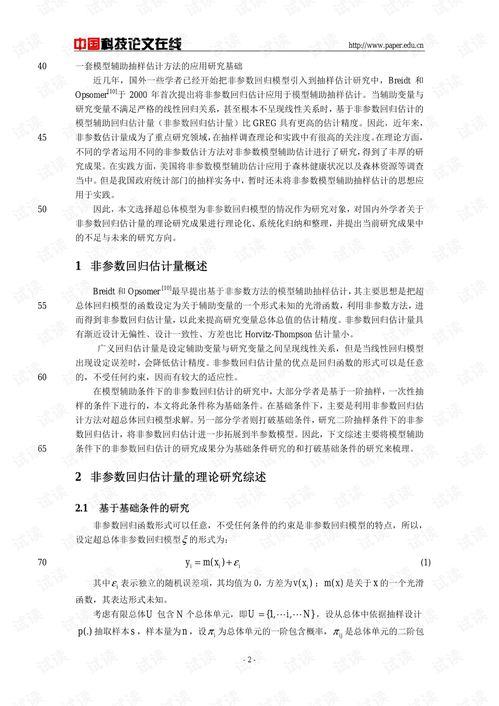 非参数模型辅助抽样估计理论及其应用研究综述——兼论其在委托加工计算机及辅助设备行业的潜力