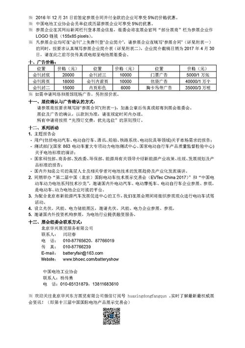 关于举办第十三届中国国际电池产品及原辅材料、零配件、机械设备展示交易会并开展委托加工计算机及辅助设备合作征集的通知